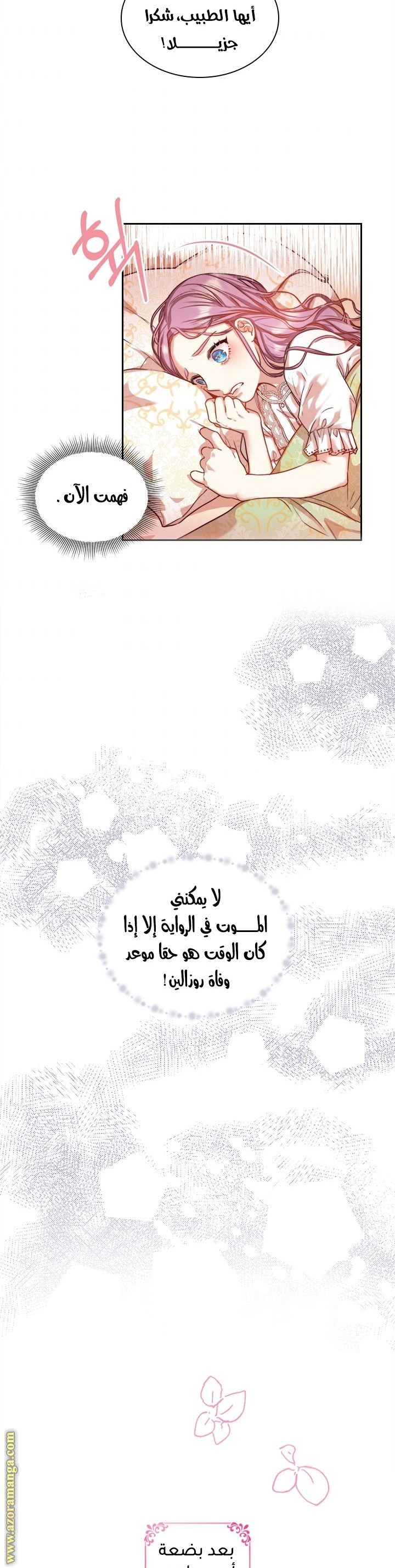 Read I became the Secretary of the tyrant AR Manga Online