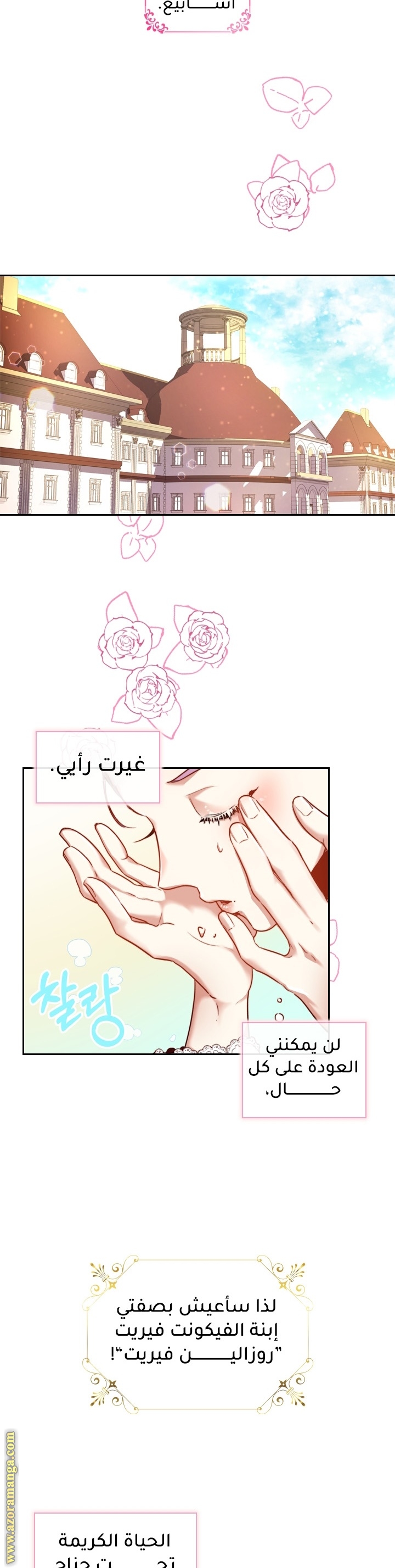 Read I became the Secretary of the tyrant AR Manga Online