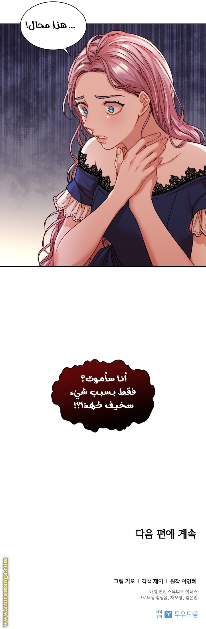 Read I became the Secretary of the tyrant AR Manga Online