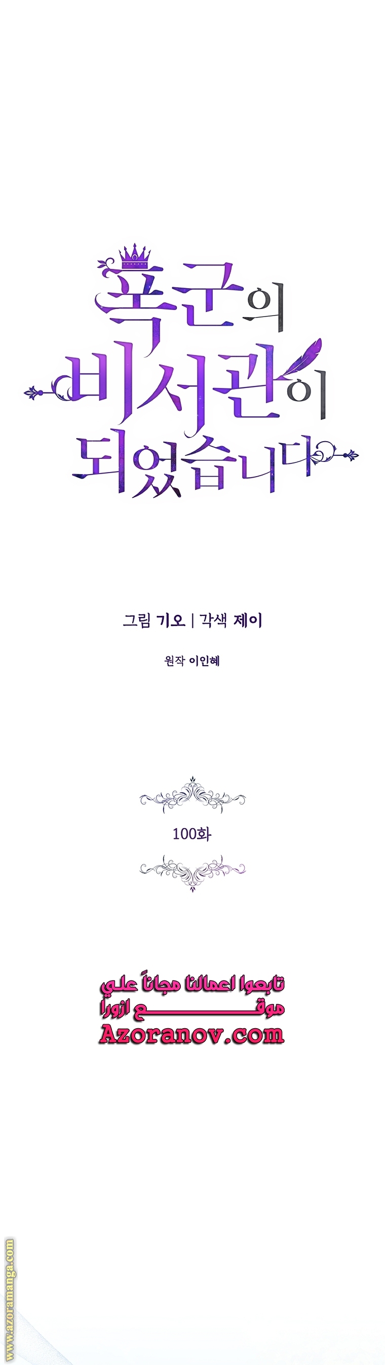 Read I became the Secretary of the tyrant AR Manga Online