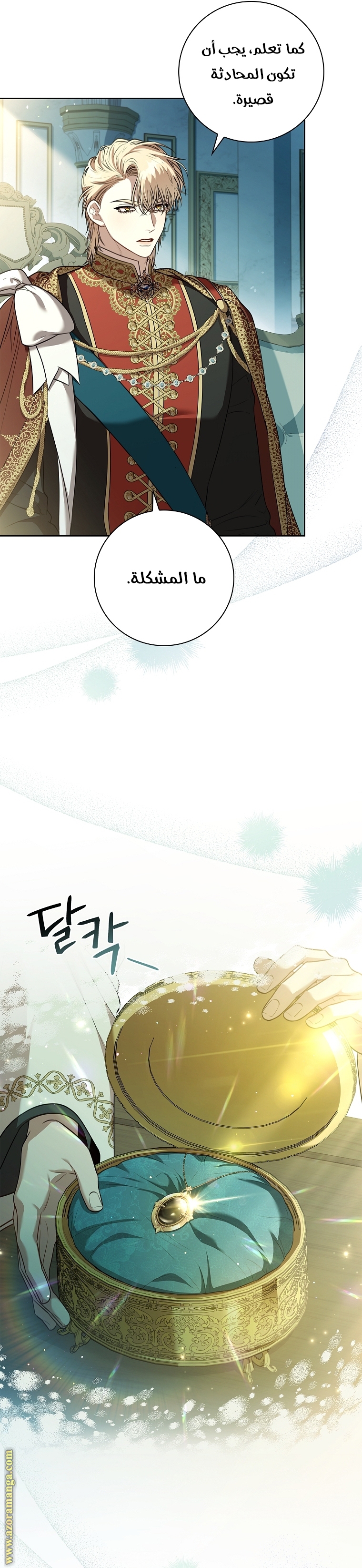 Read I became the Secretary of the tyrant AR Manga Online