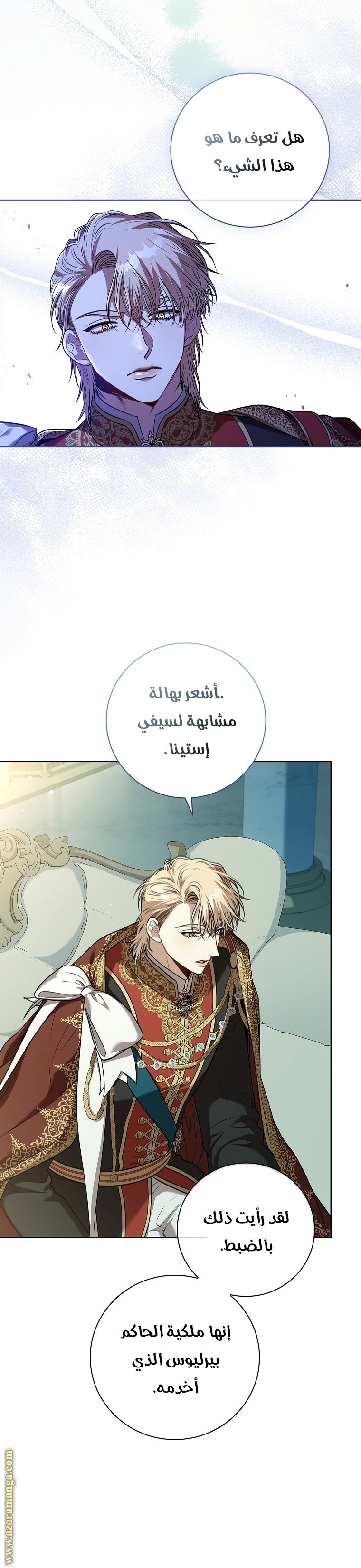 Read I became the Secretary of the tyrant AR Manga Online