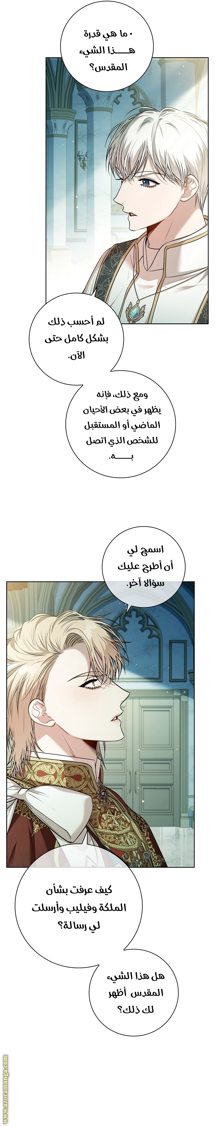 Read I became the Secretary of the tyrant AR Manga Online