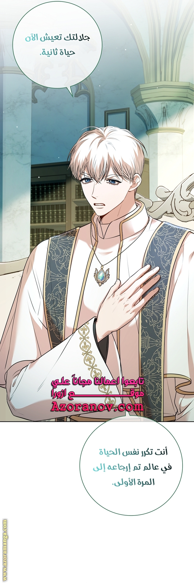 Read I became the Secretary of the tyrant AR Manga Online