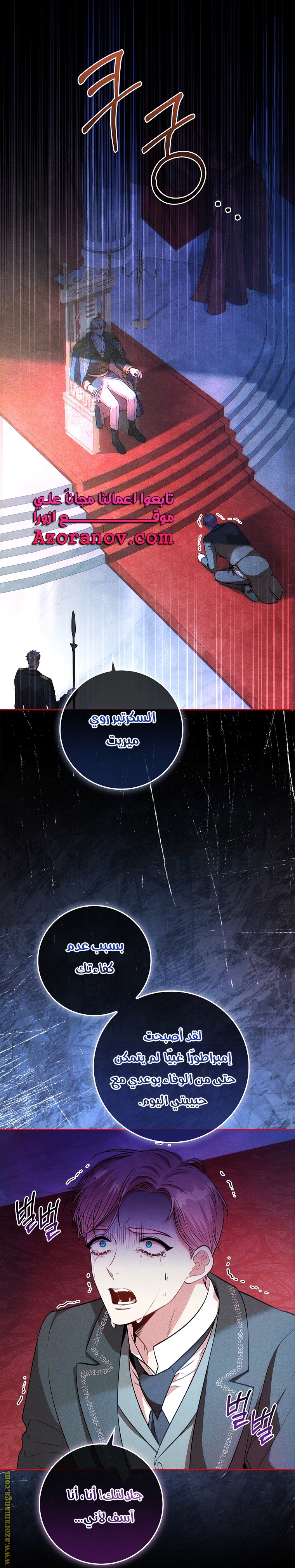 Read I became the Secretary of the tyrant AR Manga Online