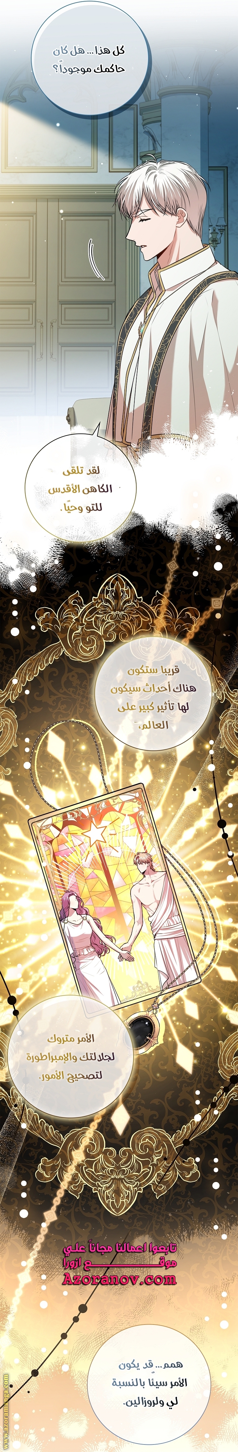 Read I became the Secretary of the tyrant AR Manga Online