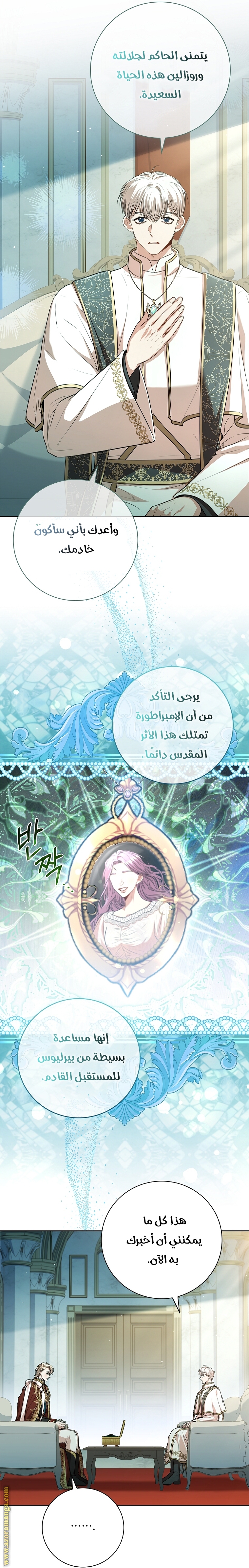 Read I became the Secretary of the tyrant AR Manga Online