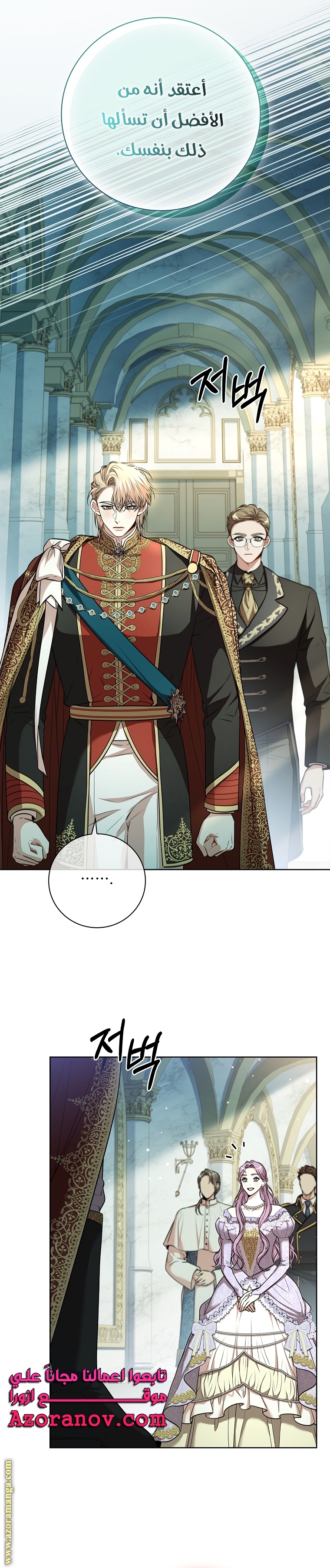 Read I became the Secretary of the tyrant AR Manga Online