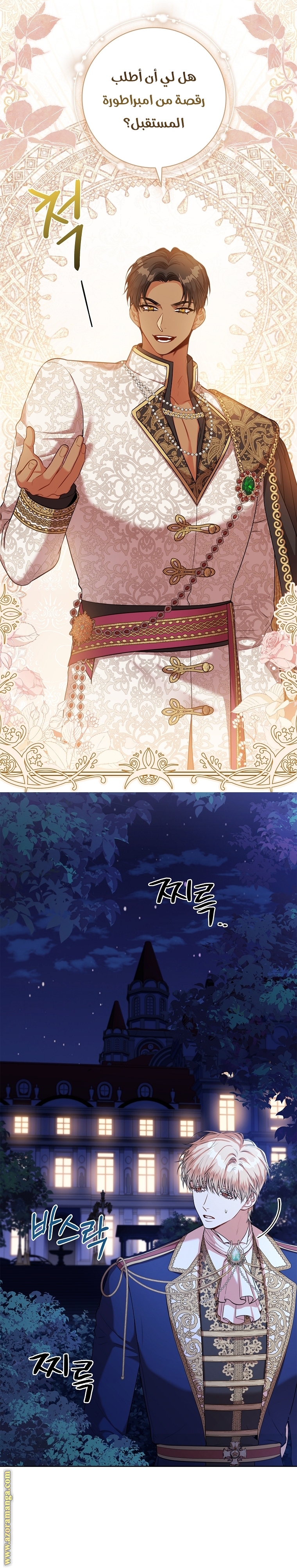 Read I became the Secretary of the tyrant AR Manga Online