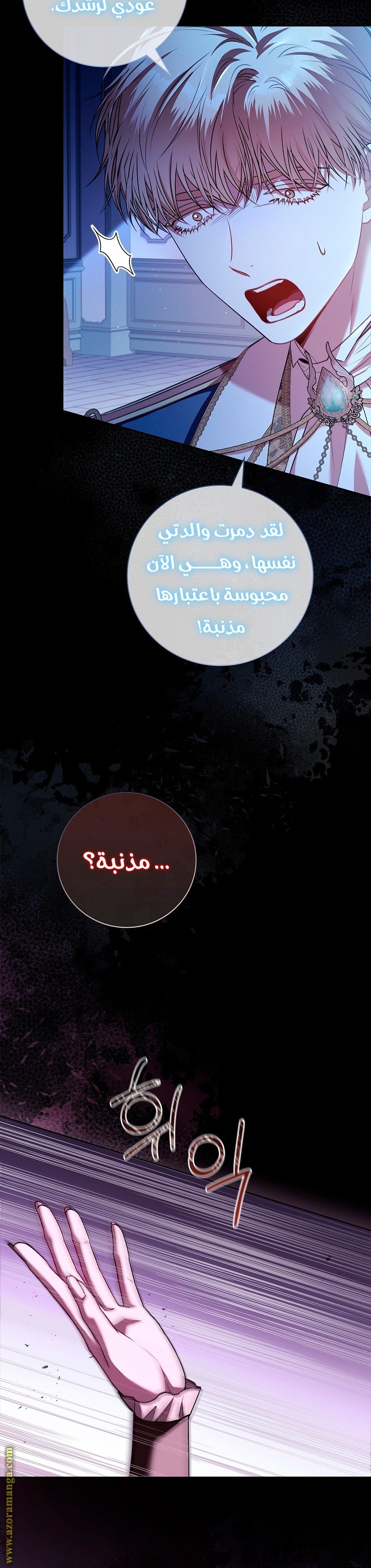 Read I became the Secretary of the tyrant AR Manga Online