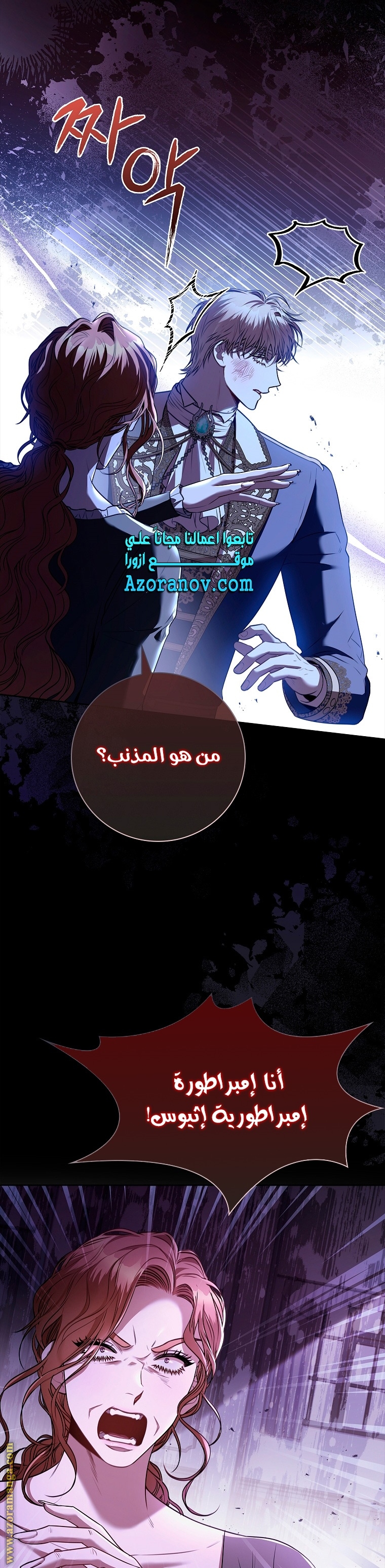 Read I became the Secretary of the tyrant AR Manga Online