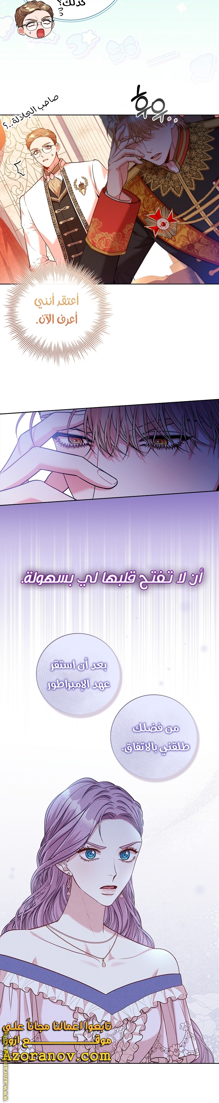 Read I became the Secretary of the tyrant AR Manga Online