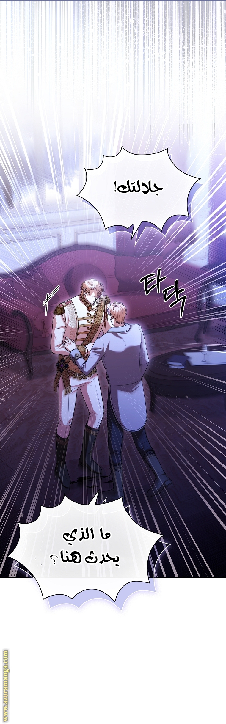 Read I became the Secretary of the tyrant AR Manga Online