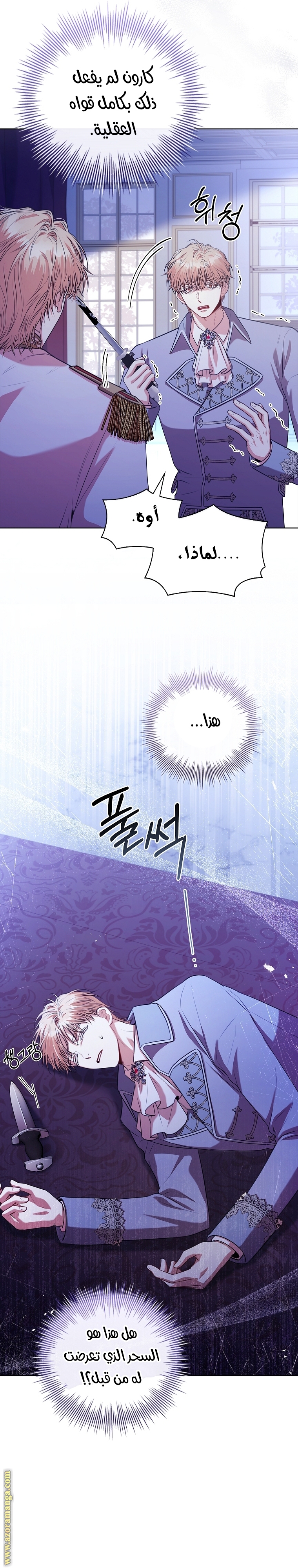 Read I became the Secretary of the tyrant AR Manga Online