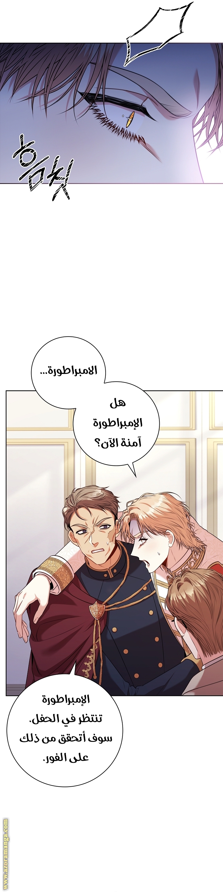 Read I became the Secretary of the tyrant AR Manga Online