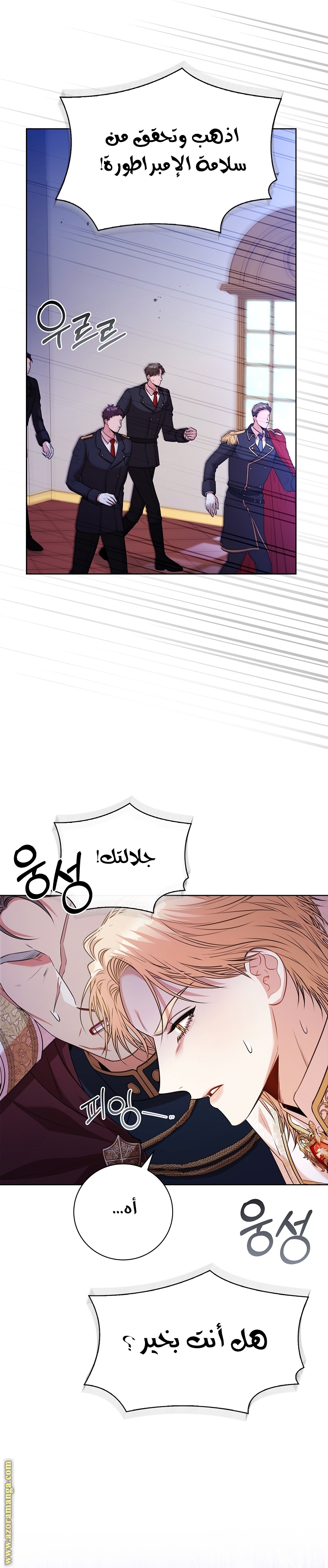 Read I became the Secretary of the tyrant AR Manga Online