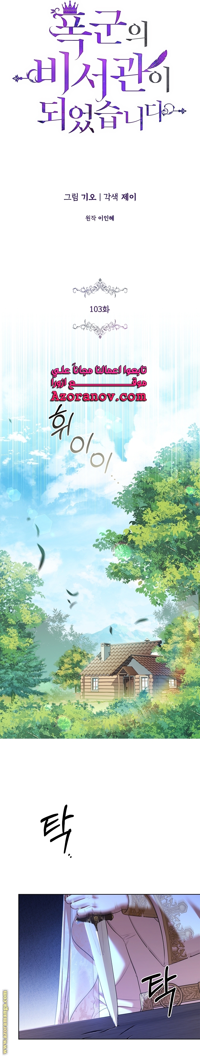 Read I became the Secretary of the tyrant AR Manga Online