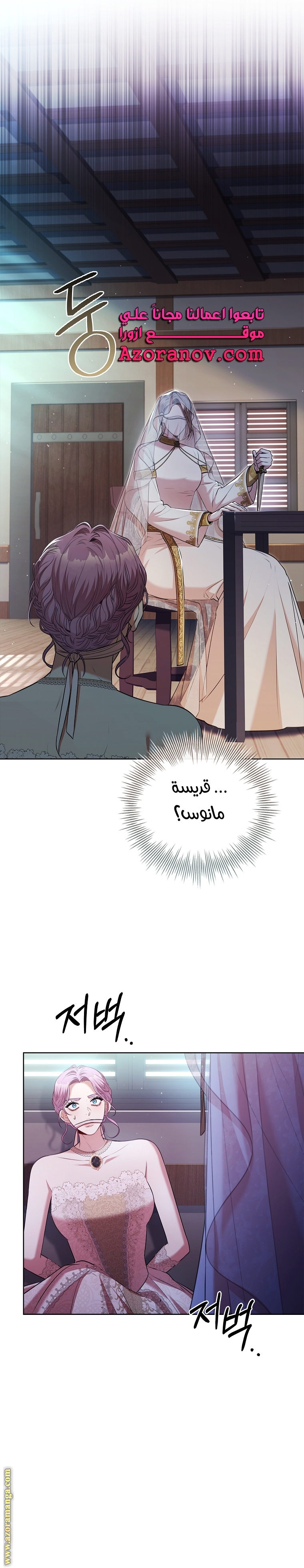 Read I became the Secretary of the tyrant AR Manga Online