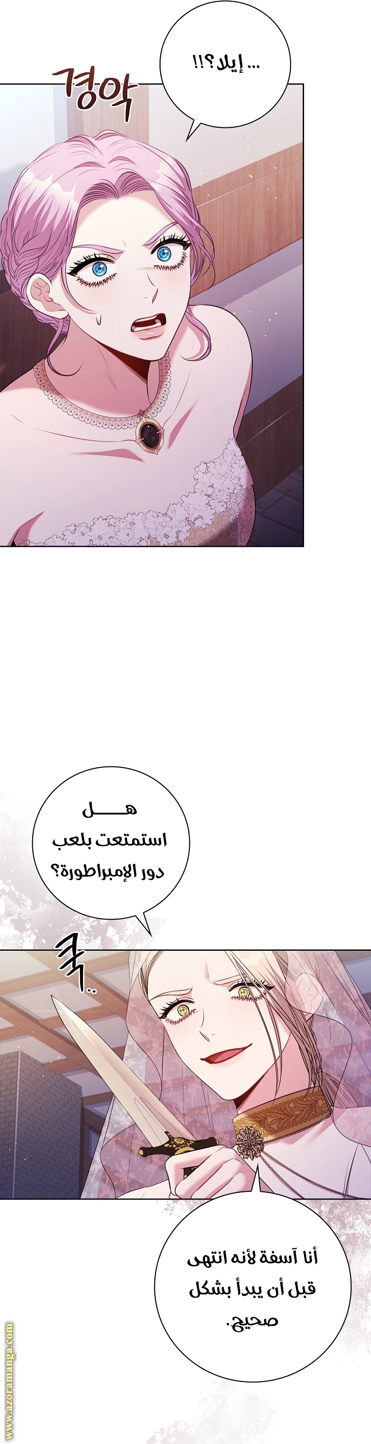 Read I became the Secretary of the tyrant AR Manga Online