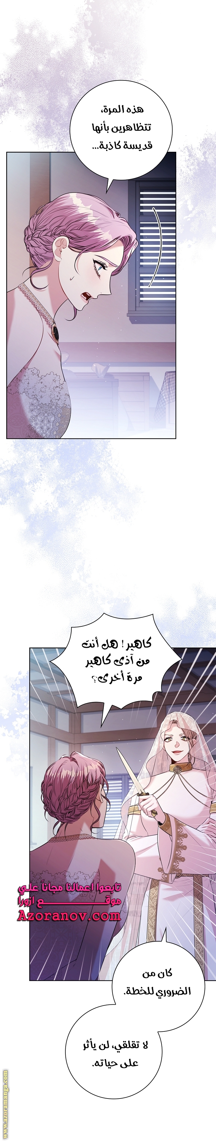 Read I became the Secretary of the tyrant AR Manga Online