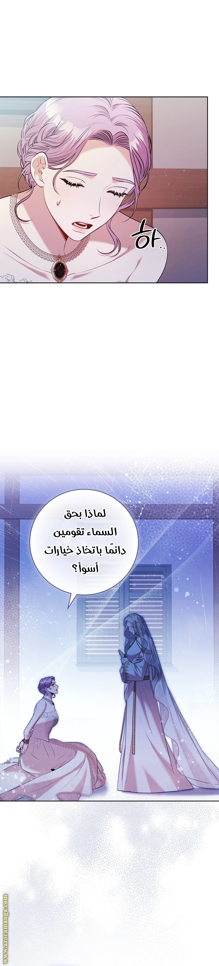 Read I became the Secretary of the tyrant AR Manga Online