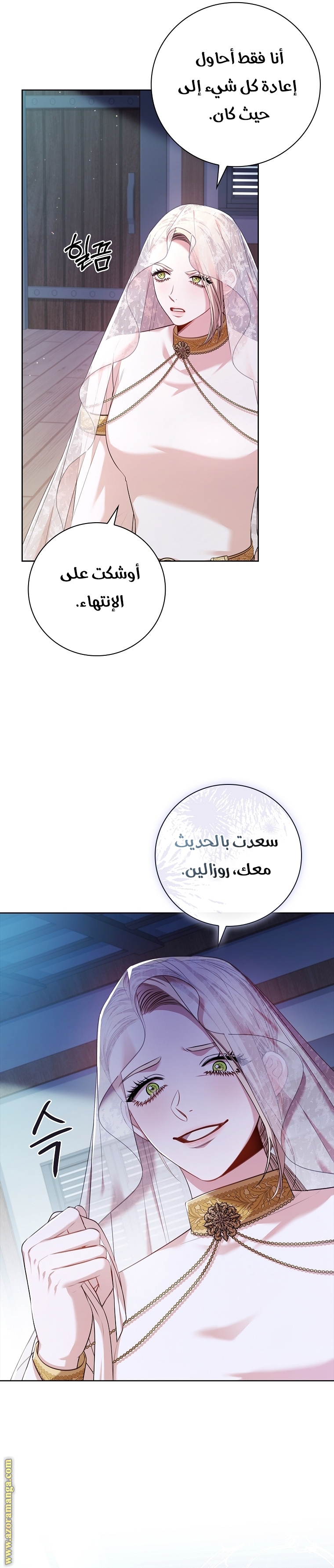 Read I became the Secretary of the tyrant AR Manga Online