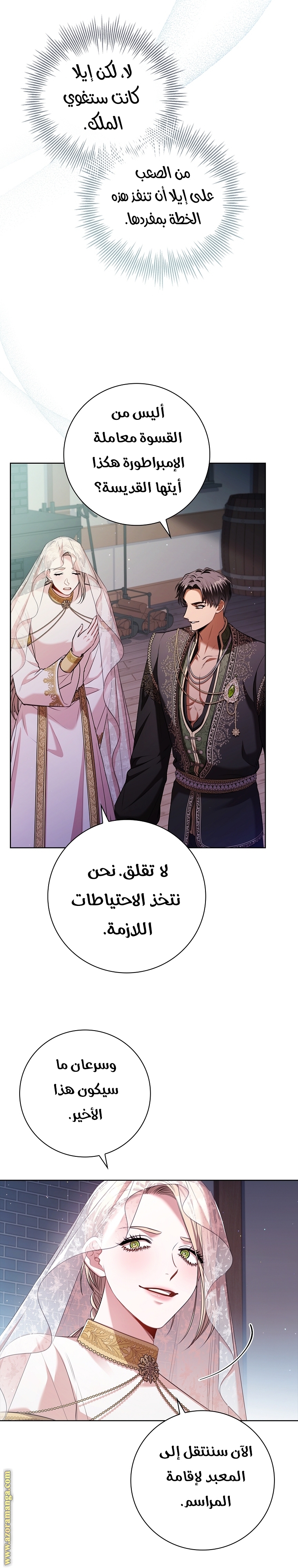 Read I became the Secretary of the tyrant AR Manga Online