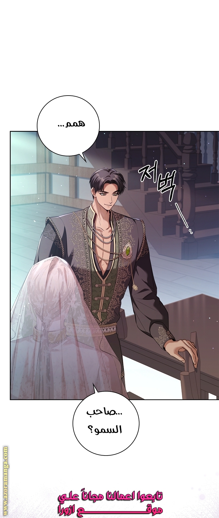 Read I became the Secretary of the tyrant AR Manga Online