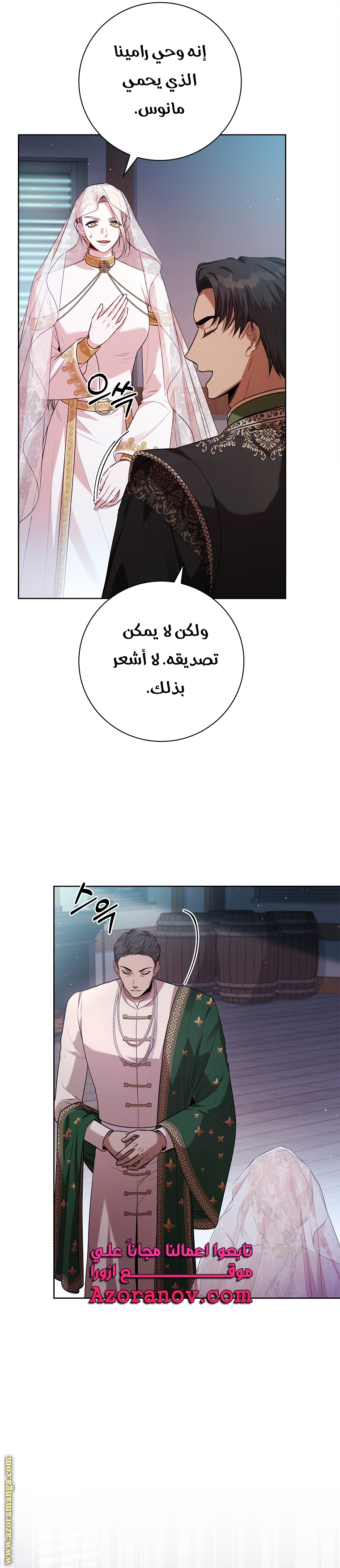 Read I became the Secretary of the tyrant AR Manga Online