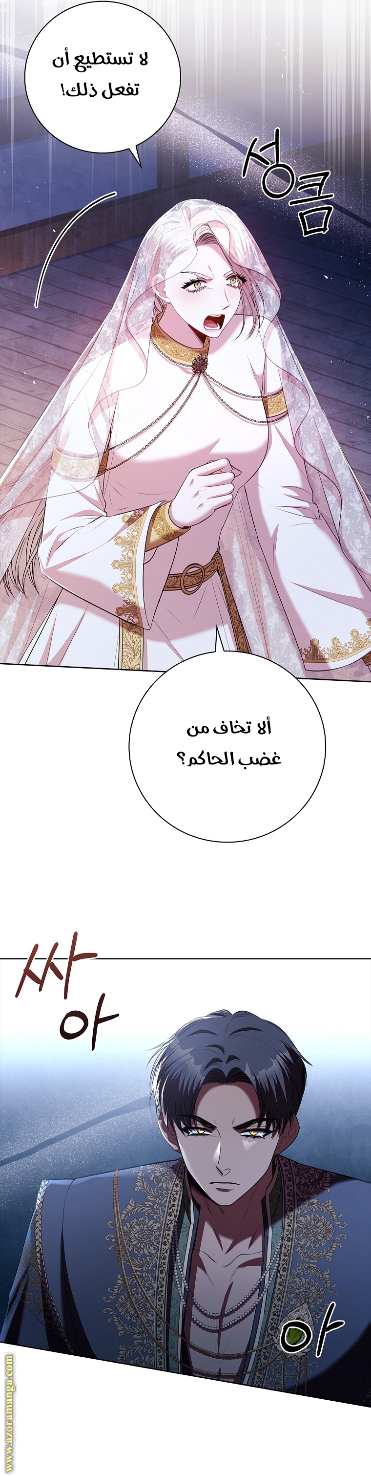 Read I became the Secretary of the tyrant AR Manga Online