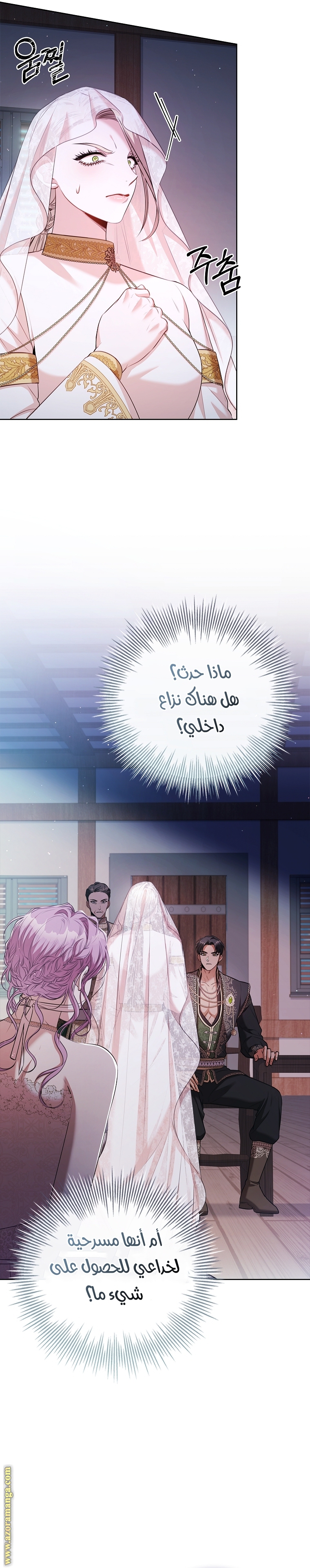 Read I became the Secretary of the tyrant AR Manga Online