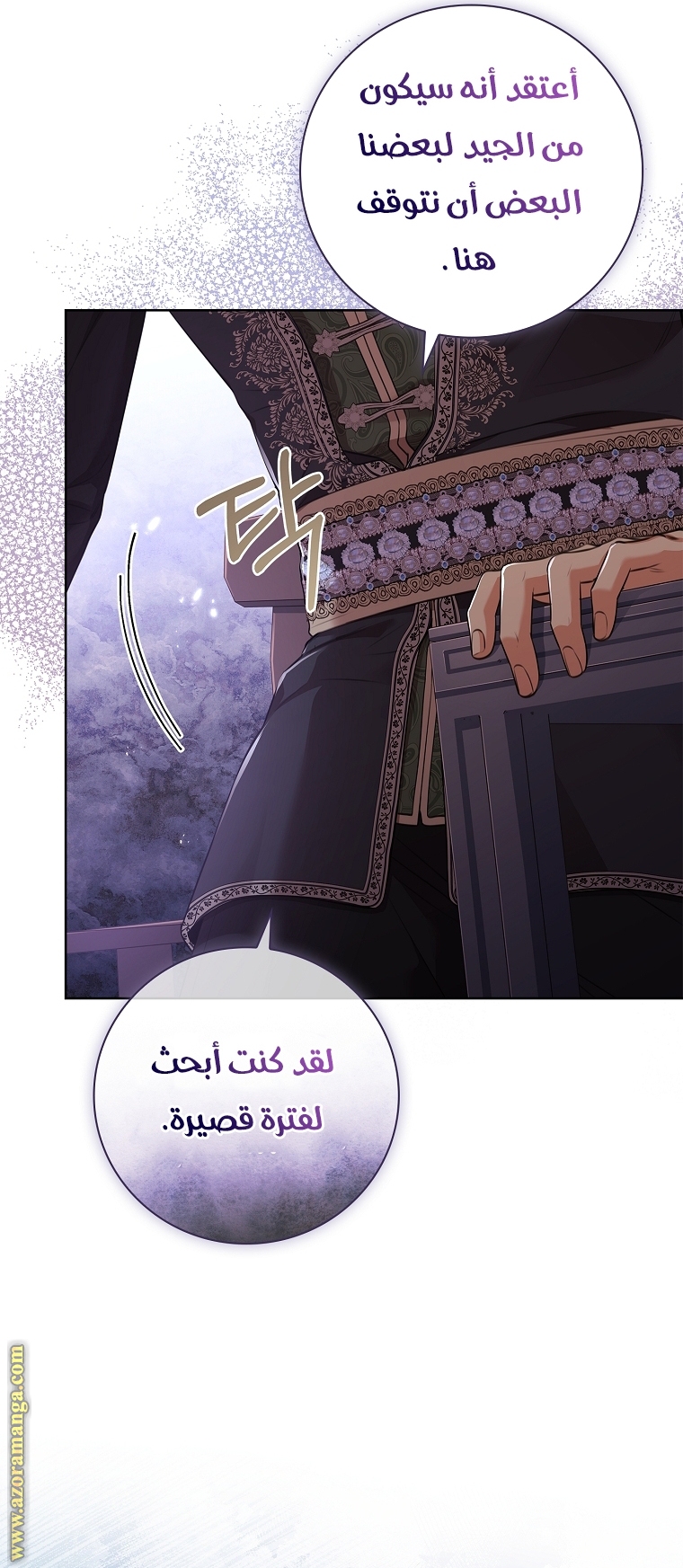 Read I became the Secretary of the tyrant AR Manga Online