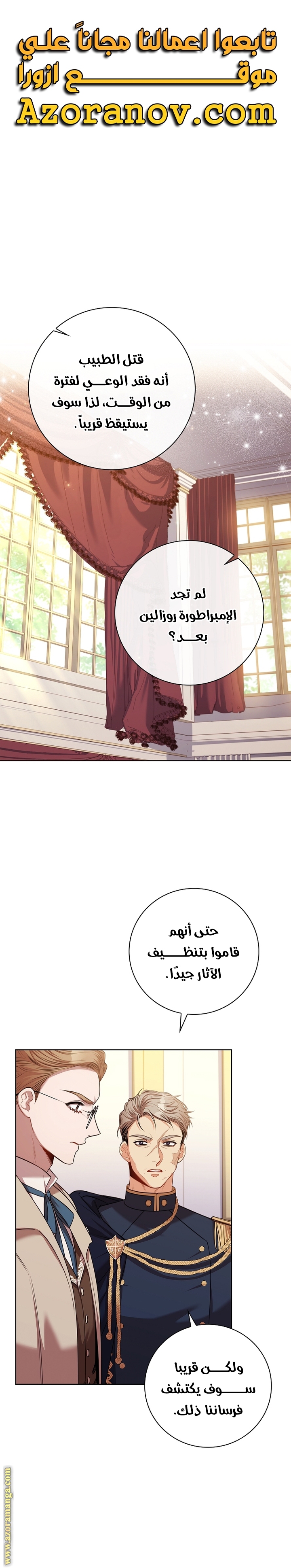 Read I became the Secretary of the tyrant AR Manga Online