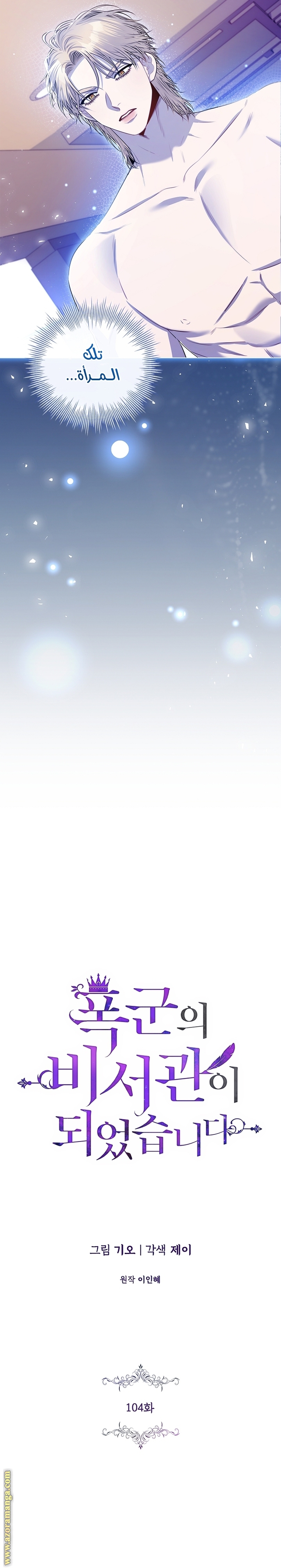 Read I became the Secretary of the tyrant AR Manga Online