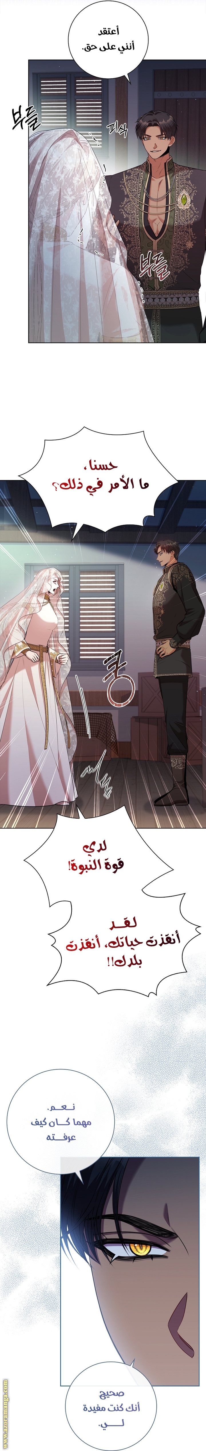 Read I became the Secretary of the tyrant AR Manga Online