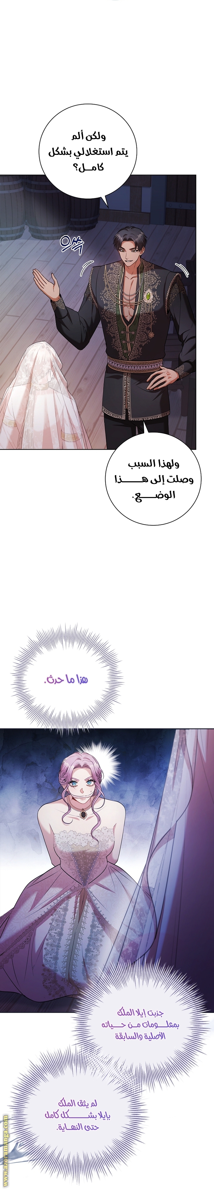 Read I became the Secretary of the tyrant AR Manga Online