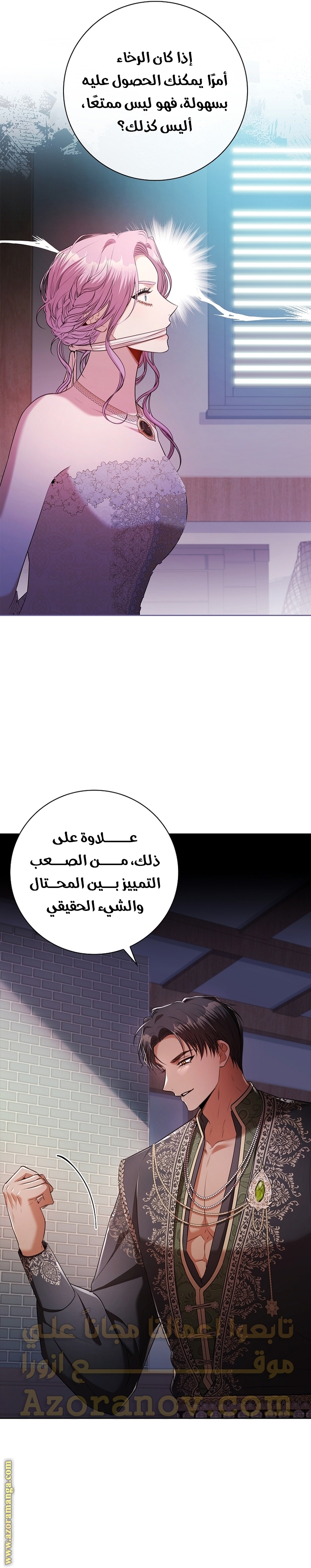 Read I became the Secretary of the tyrant AR Manga Online