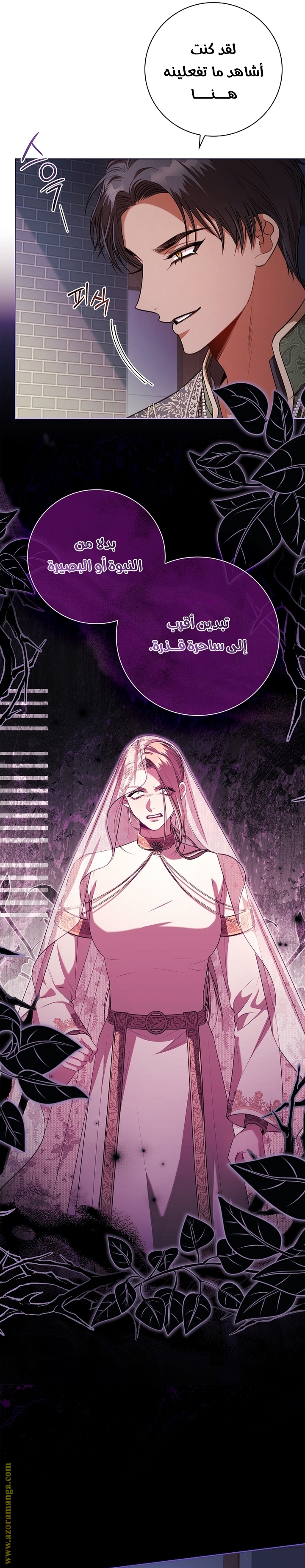 Read I became the Secretary of the tyrant AR Manga Online