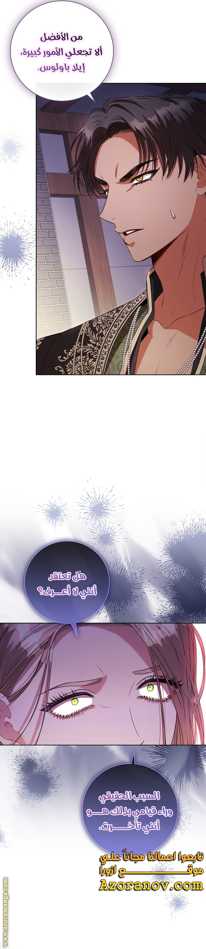 Read I became the Secretary of the tyrant AR Manga Online