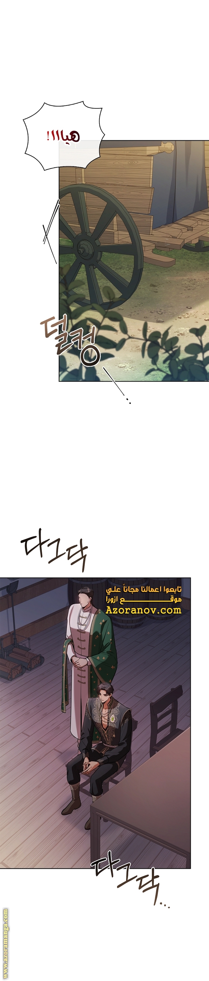 Read I became the Secretary of the tyrant AR Manga Online