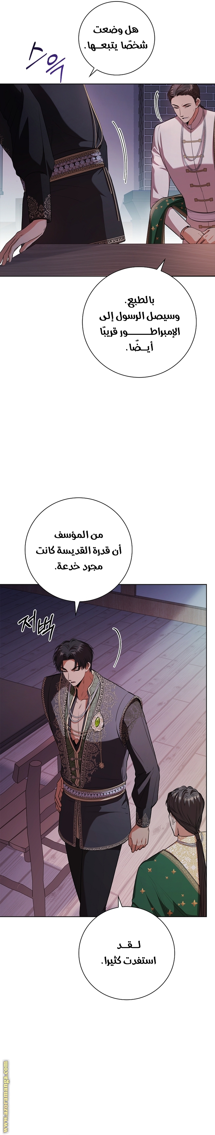 Read I became the Secretary of the tyrant AR Manga Online