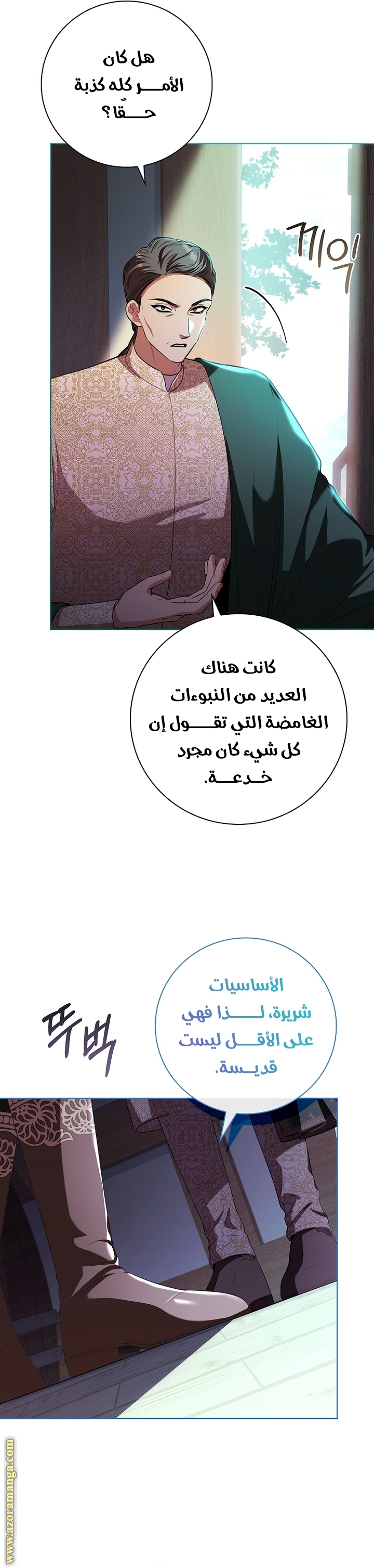 Read I became the Secretary of the tyrant AR Manga Online