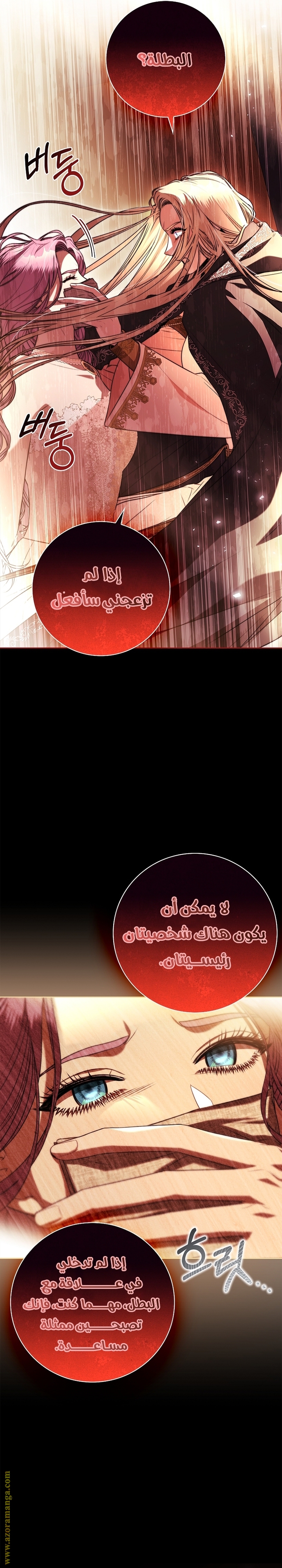 Read I became the Secretary of the tyrant AR Manga Online