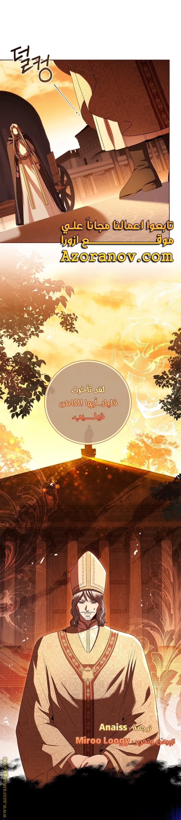 Read I became the Secretary of the tyrant AR Manga Online