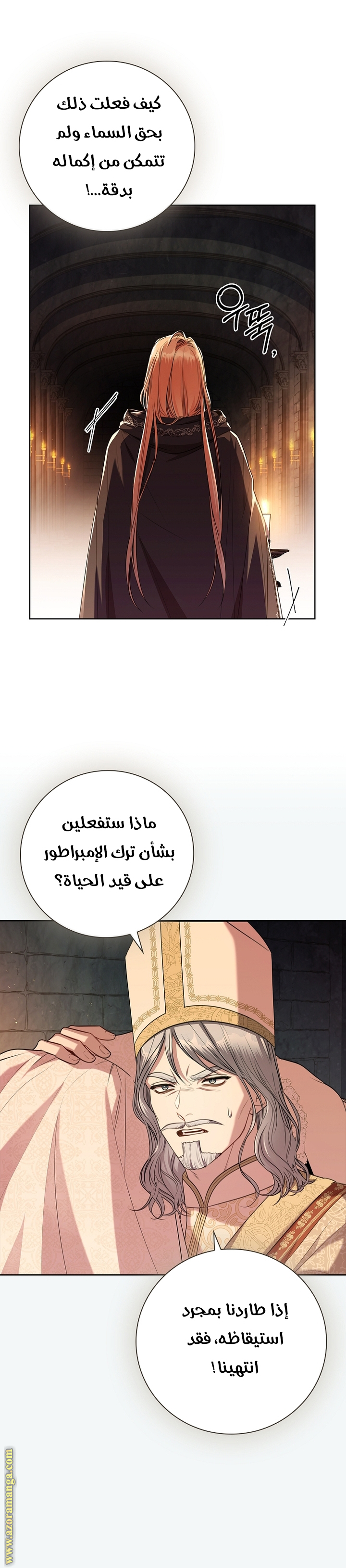 Read I became the Secretary of the tyrant AR Manga Online