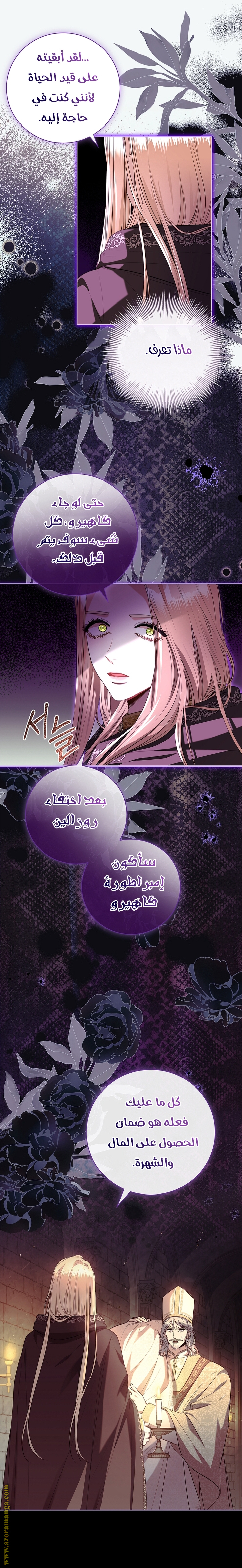 Read I became the Secretary of the tyrant AR Manga Online