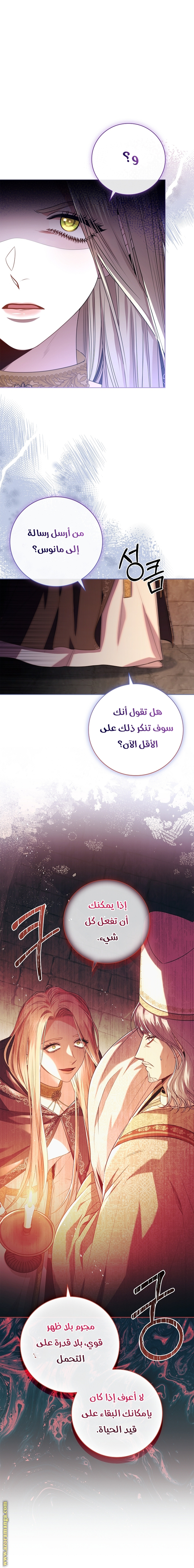 Read I became the Secretary of the tyrant AR Manga Online