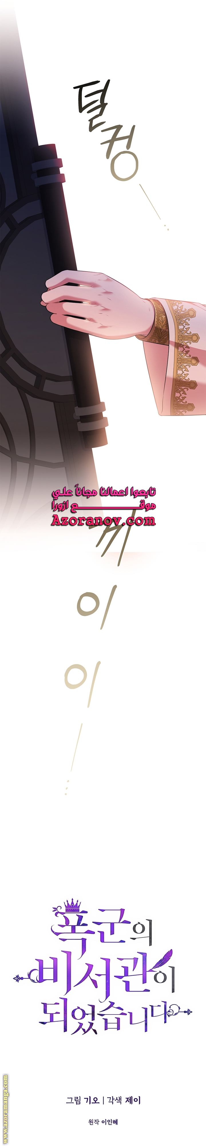 Read I became the Secretary of the tyrant AR Manga Online