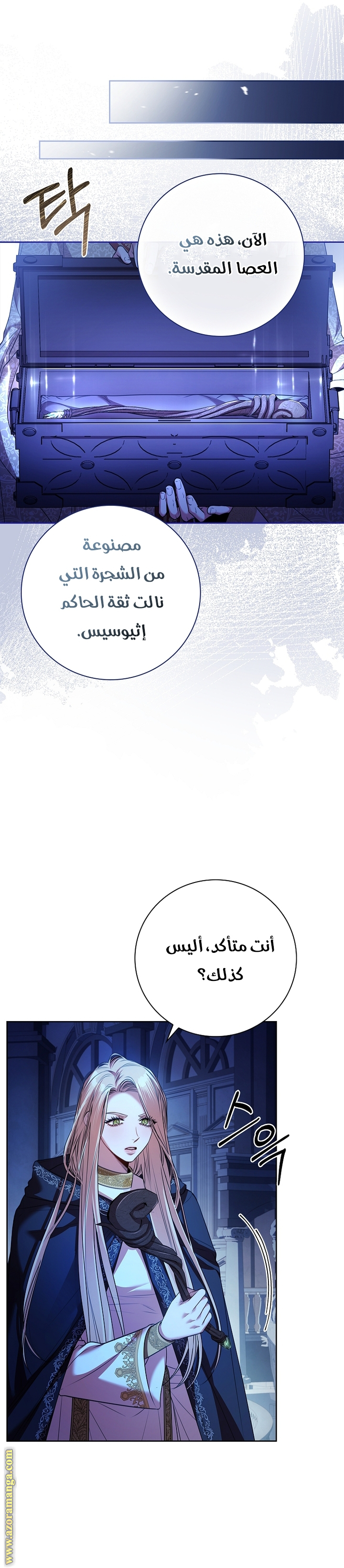 Read I became the Secretary of the tyrant AR Manga Online