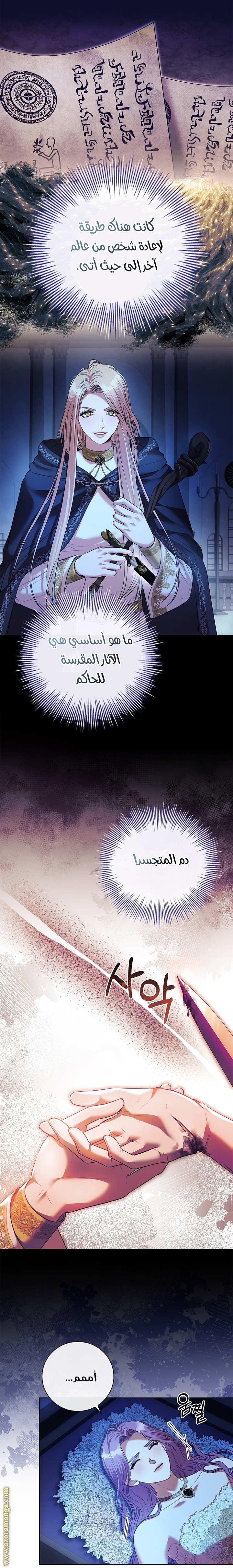 Read I became the Secretary of the tyrant AR Manga Online